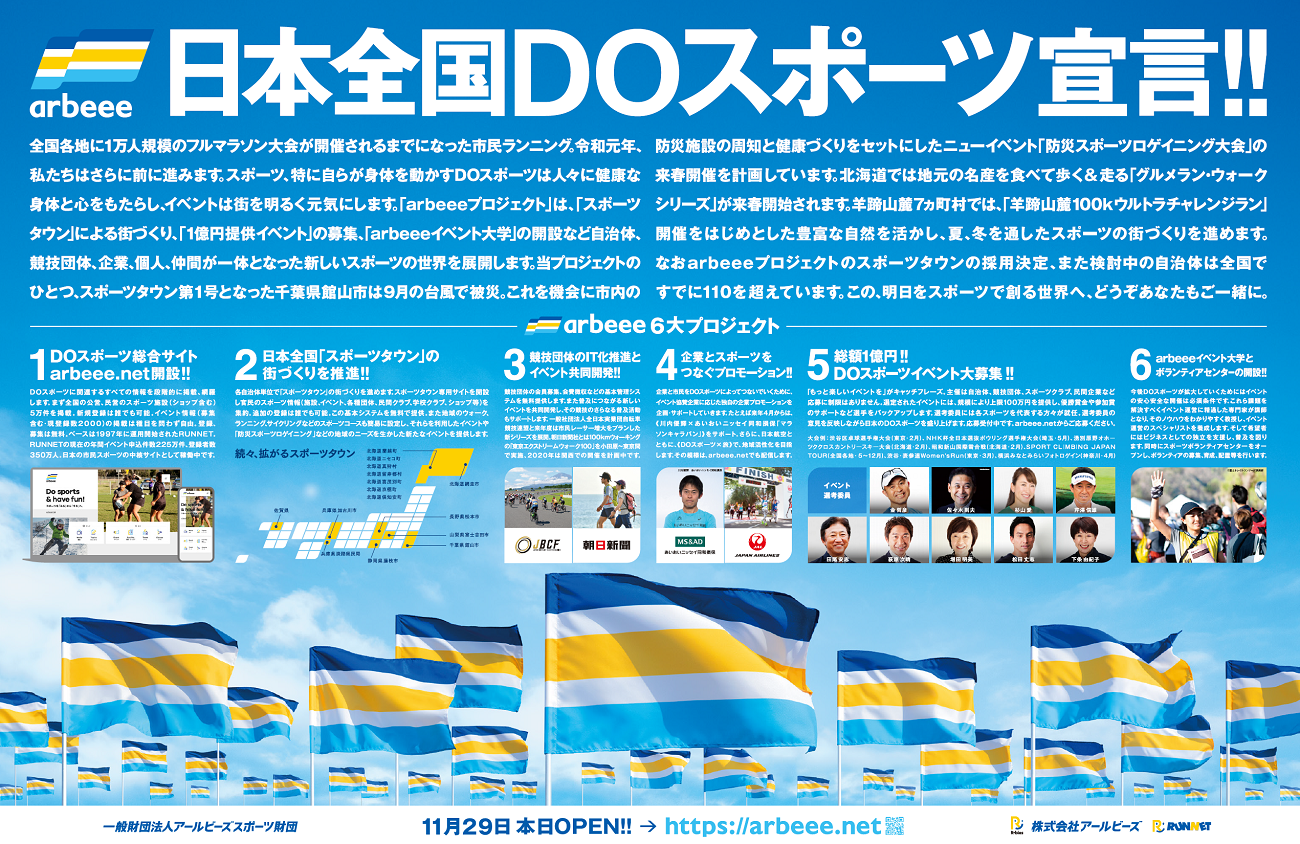 日経新聞、朝日新聞に「arbeeeプロジェクト」の公告を掲載しました
