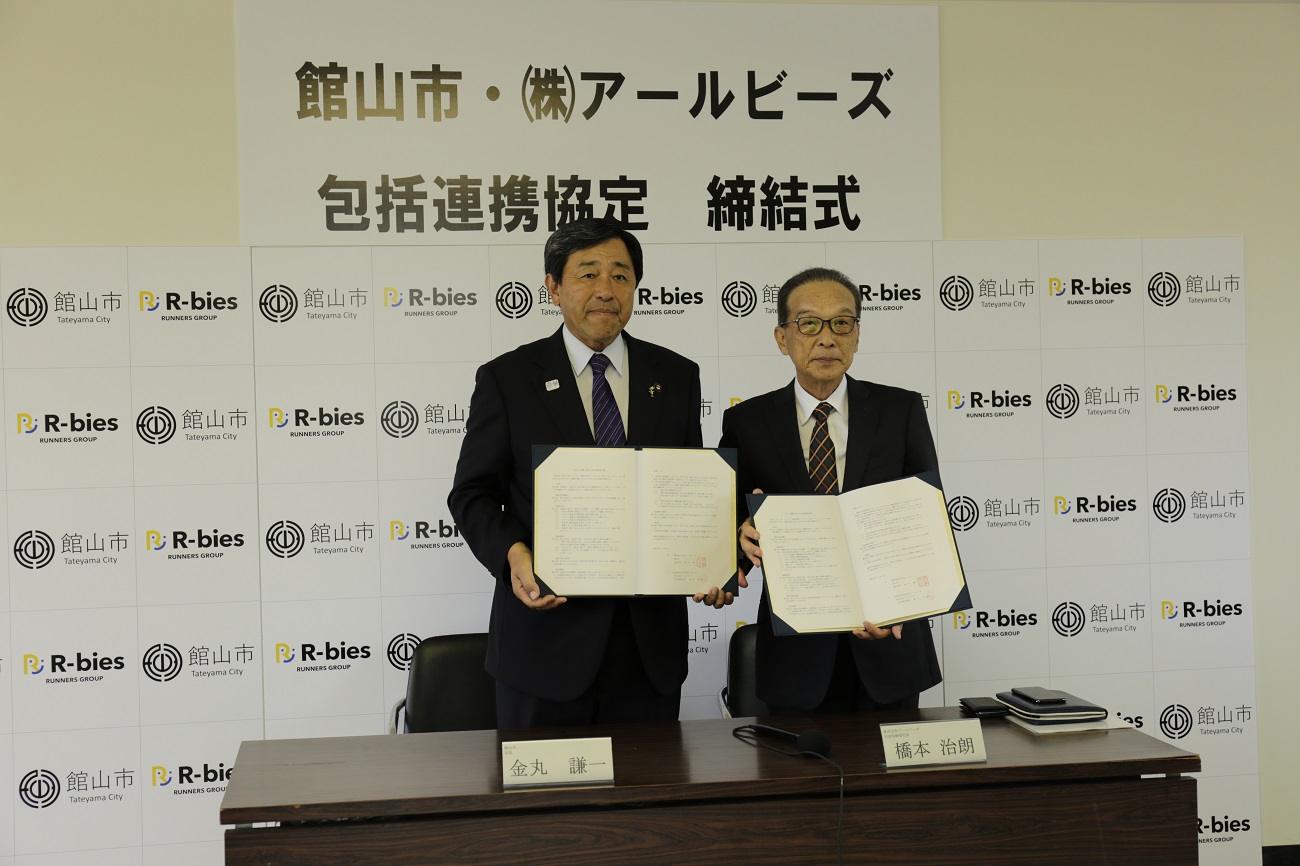 千葉県館山市とアールビーズが「包括連携協定」を締結