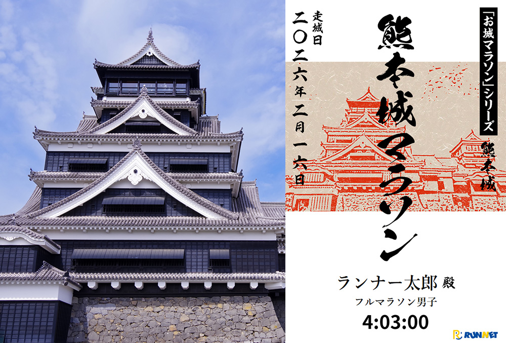 熊本城マラソン2025