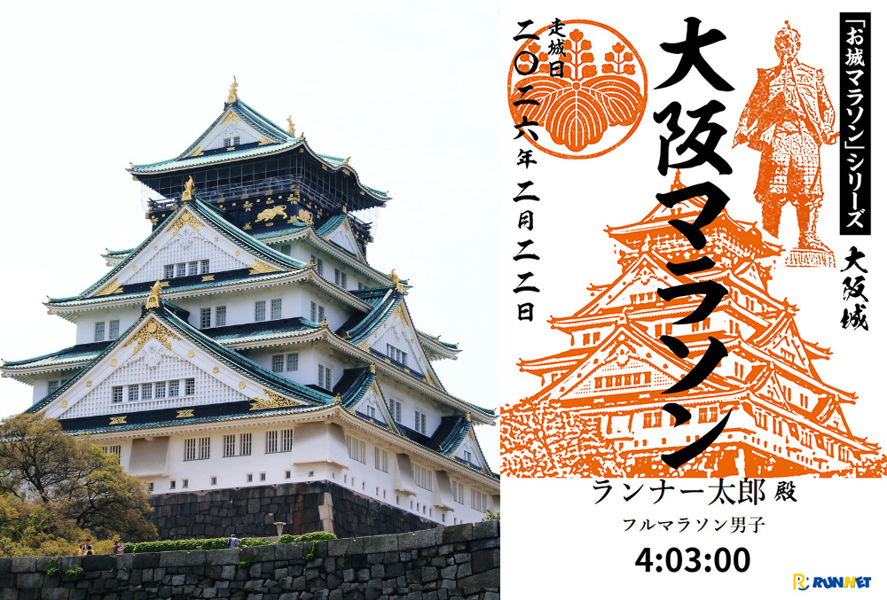 大阪マラソン2025