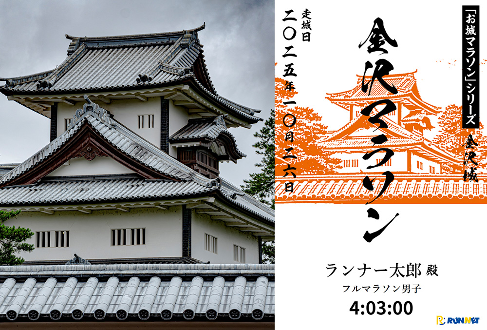金沢マラソン2025