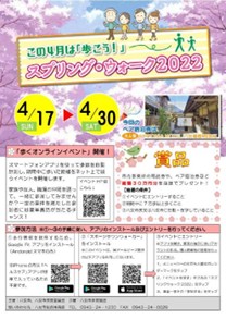 八女市スプリング・ウォーク募集チラシ