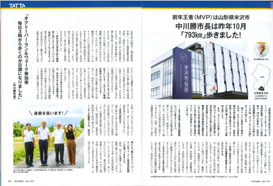 月間ランナーズ2021年11月号