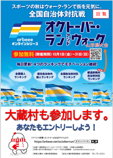 大蔵村独自チラシ