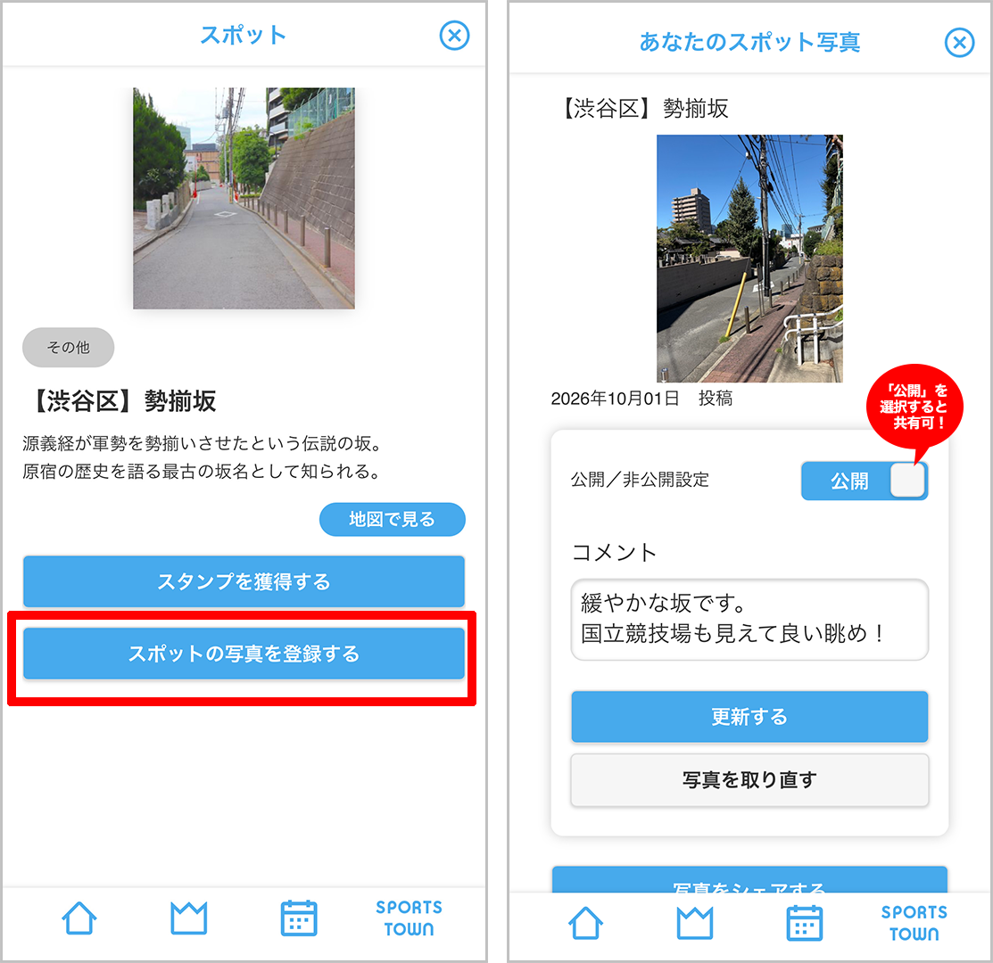 スポット詳細画面と写真投稿画面
